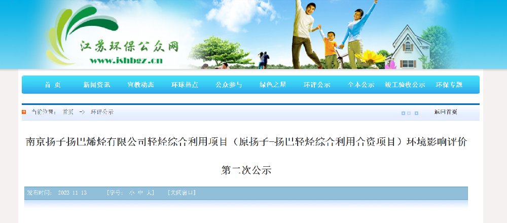 總投資103億!江蘇新建百萬(wàn)噸乙烯項(xiàng)目